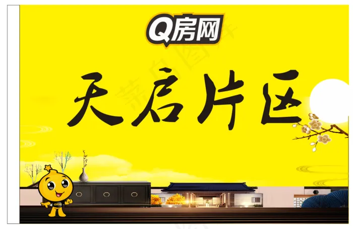 q房网旗帜有logo有公仔t天启区转曲x4cdr矢量模版下载