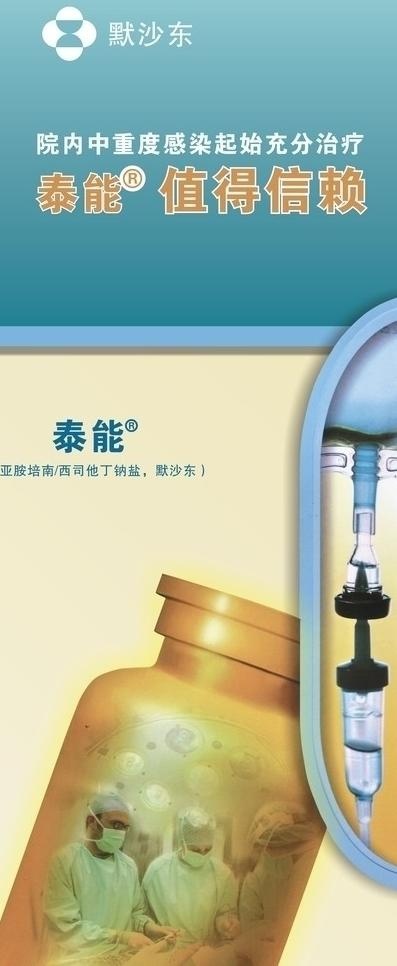 默沙东医药x展架_泰能图片cdr矢量模版下载