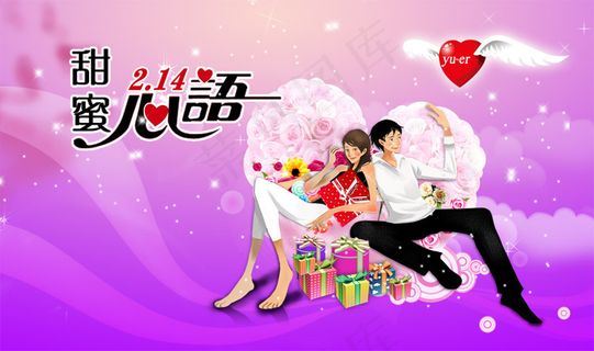 卡通爱情插画商业海报PSD素