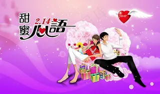 卡通爱情插画商业海报PSD素