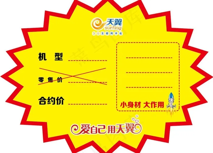爆炸贴图片ai矢量模版下载