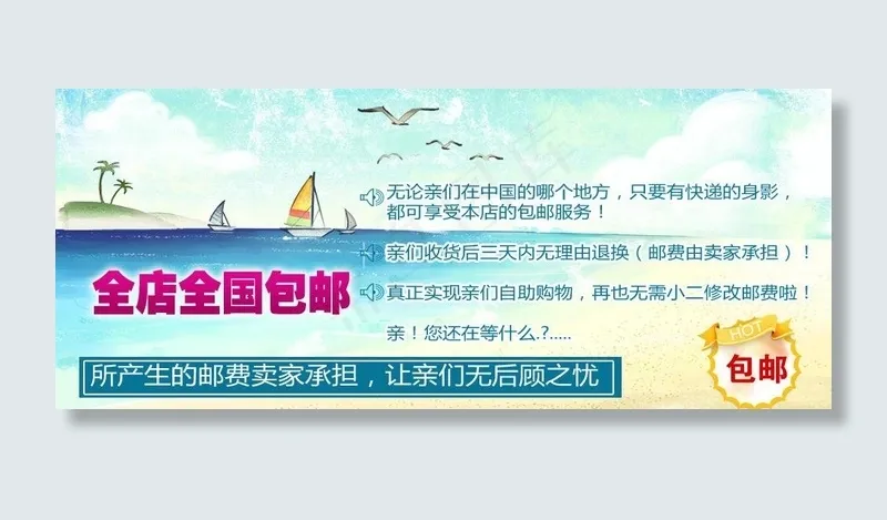 包邮海报图片psd模版下载