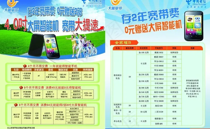 电信活动单页图片(5102X3437(DPI:300))psd模版下载