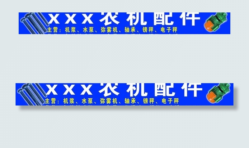 农机配件图片psd模版下载