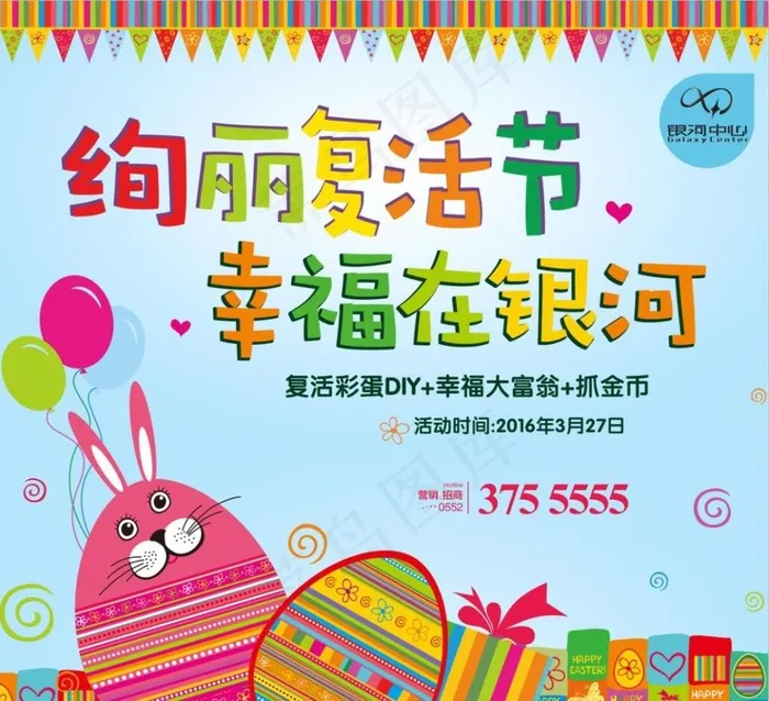 复活节(3616X3294(DPI:20))psd模版下载