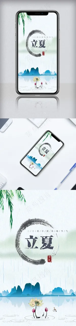 水墨中国风二十四节气立夏手机海报