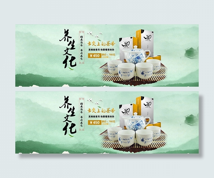 淘宝茶叶海报素材
