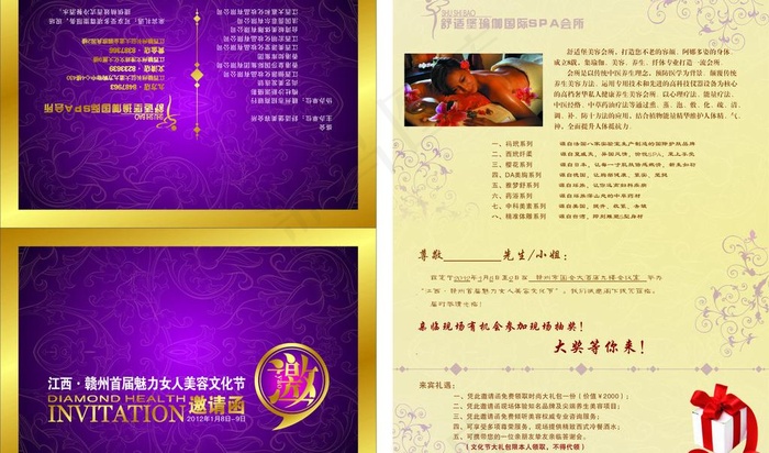 邀请函图片cdr矢量模版下载