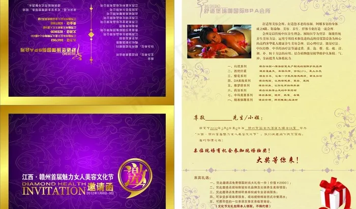 邀请函图片cdr矢量模版下载