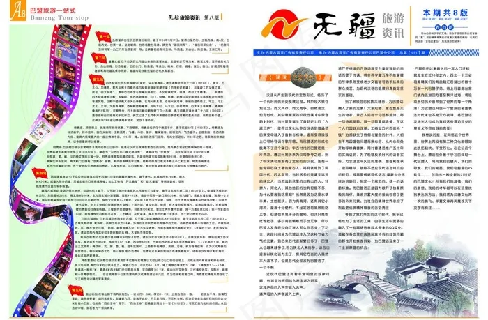 旅游杂志样本图片psd模版下载