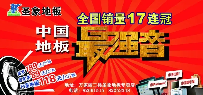 圣象中国最强音图片(4724X2480(DPI:300))psd模版下载