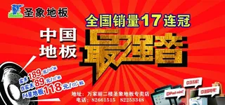 圣象中国最强音图片