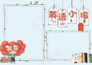 手绘清新英语阅读小报