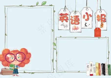 手绘清新英语阅读小报 手绘清新英语阅读小报