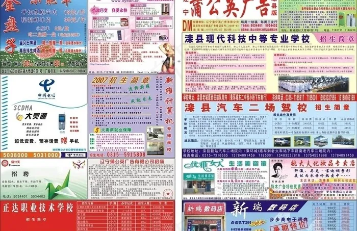 蒲公英广告dm报纸图片cdr矢量模版下载