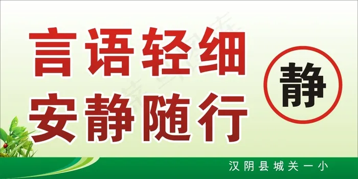 校园环境标语33cdr矢量模版下载