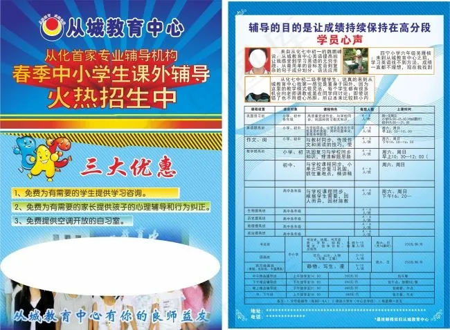 从城教育中心(420X297)cdr矢量模版下载