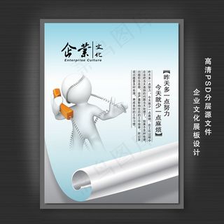 企业文化展板PSD模板下载