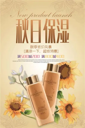 2017秋季化妆品上新海报设计