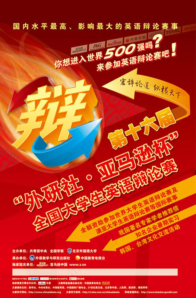 大学生英语辩论赛宣传海报eps素材