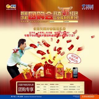 智能手机团购会派红包赢大奖活动海报