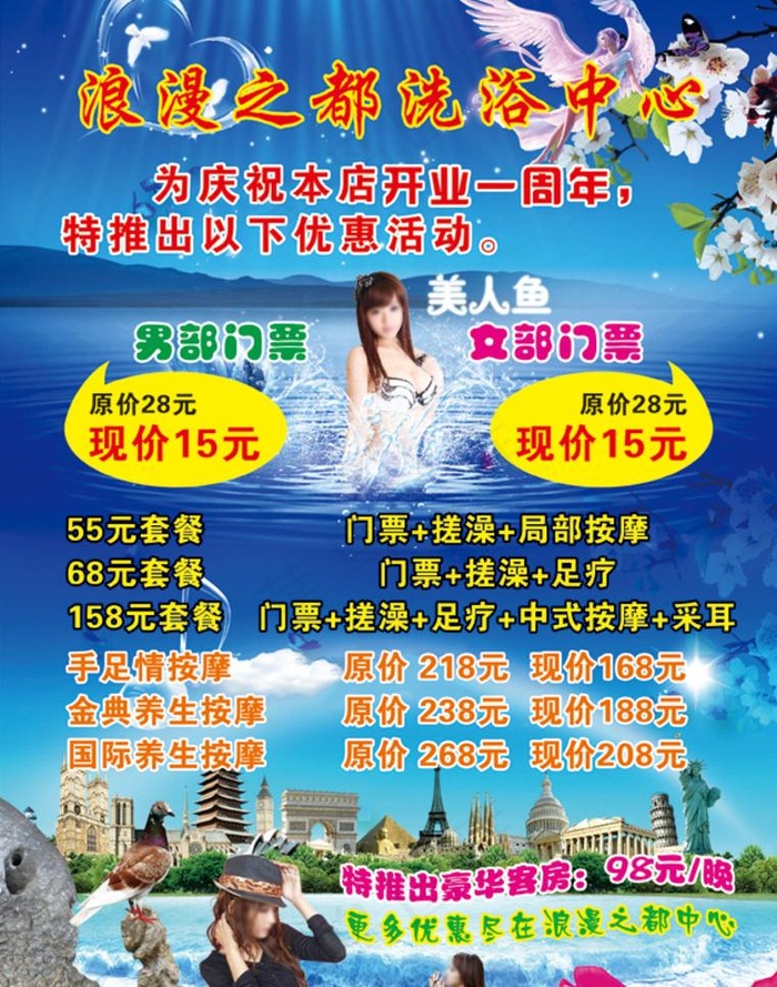 洗浴彩页 洗浴广告(2551X3437(DPI:300))psd模版下载