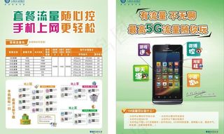 手机流量宣传单页图片