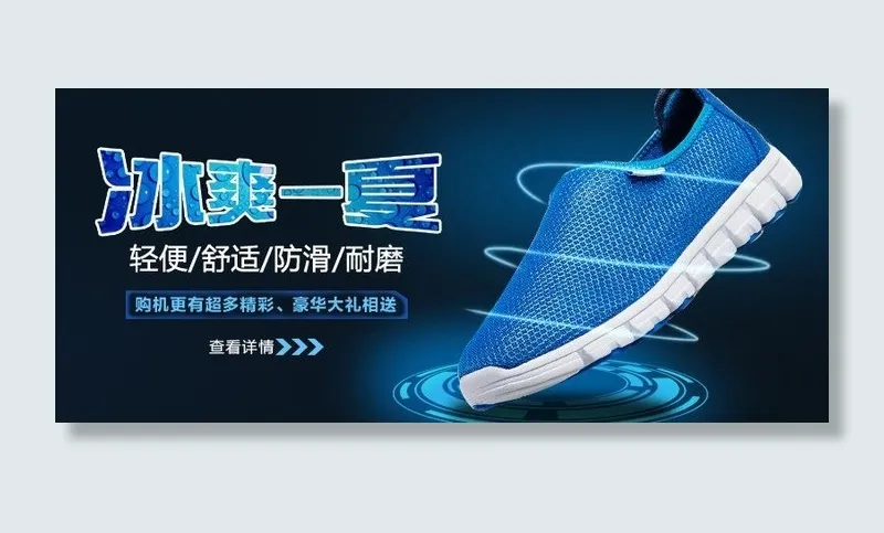 透气鞋海报图片psd模版下载