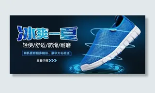 透气鞋海报图片