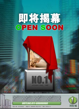 国际城商业中心揭幕海报PSD