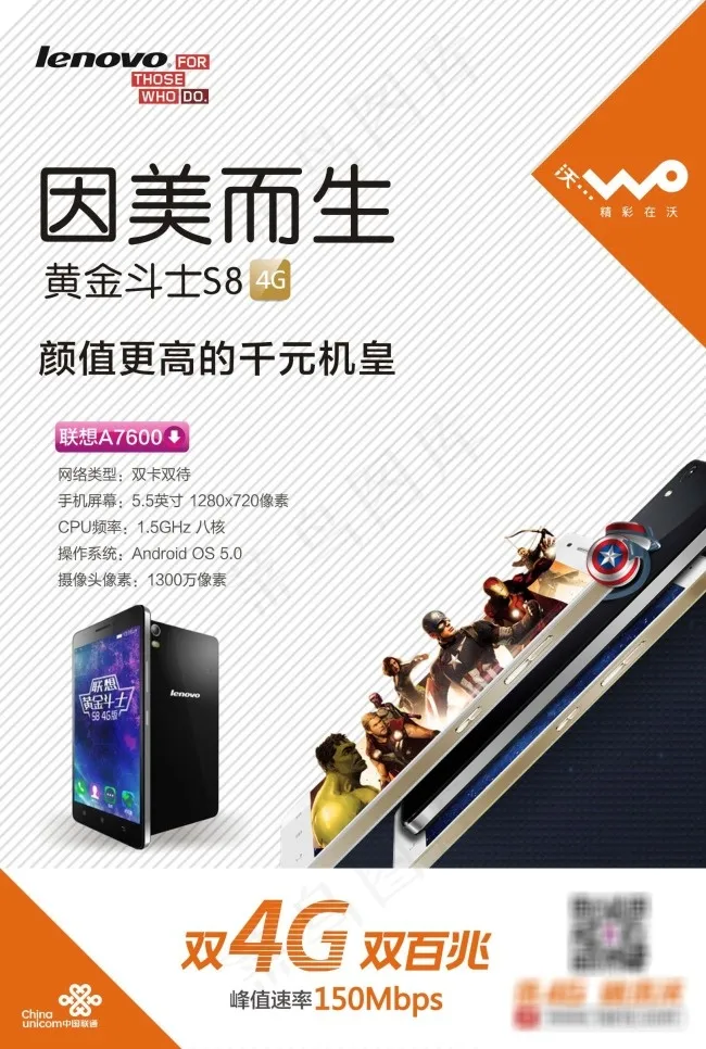 高清联想手机海报cdr矢量模版下载