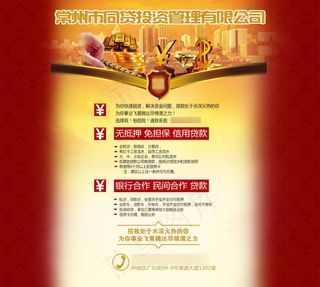 同贷投资贷款公司网页单页设计