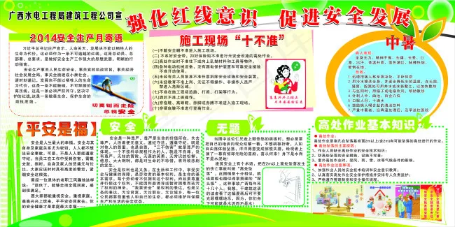 安全板报cdr矢量模版下载