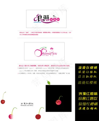 浪漫樱桃