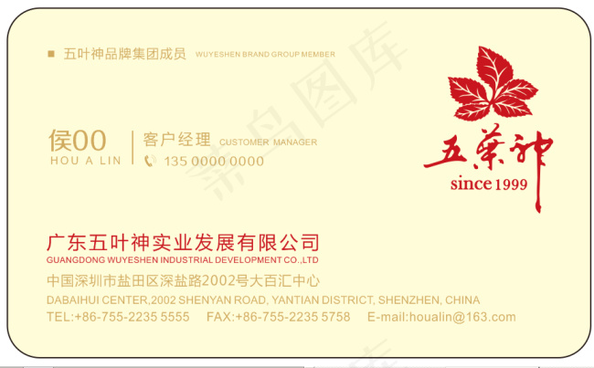 五叶神名片cdr矢量模版下载