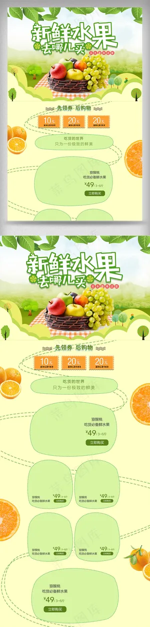 淘宝天猫清新水果店铺首页