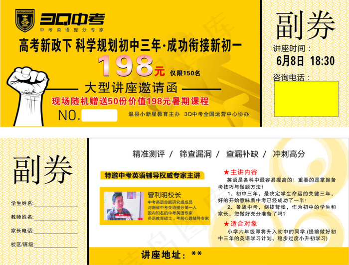 3Q中考讲座入场券(210X297)cdr矢量模版下载