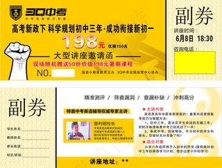 3Q中考讲座入场券