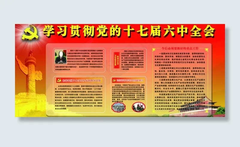 十七届六中全会展板图片(3937X1969(DPI:50))psd模版下载