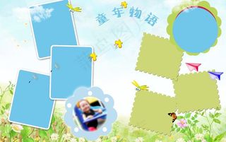 儿童模板 儿童相册图片