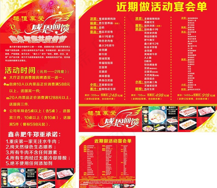 感恩回馈图片(297X210)cdr矢量模版下载