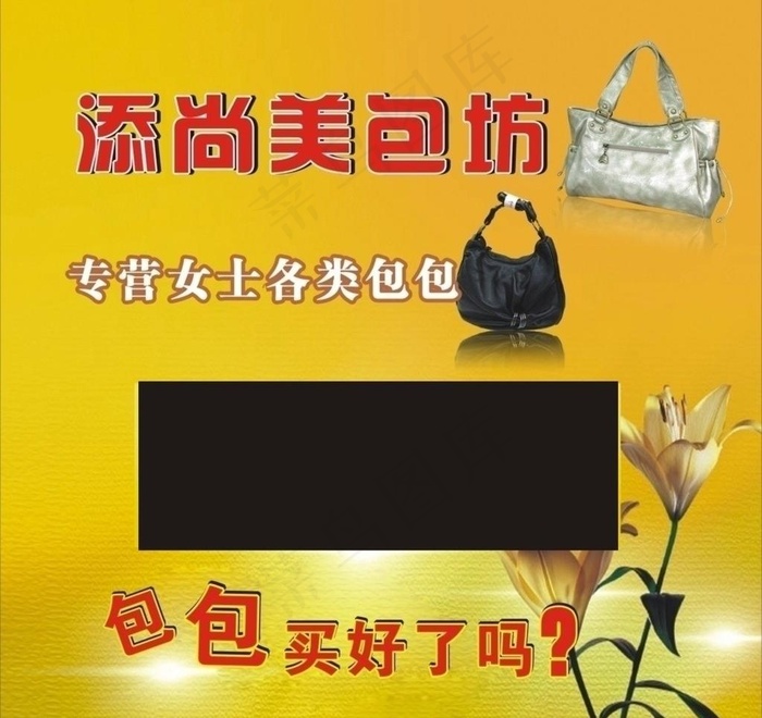 时尚包海报图片cdr矢量模版下载