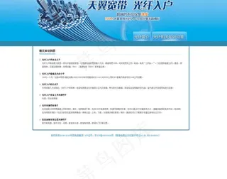 天翼宽带光纤入户图片