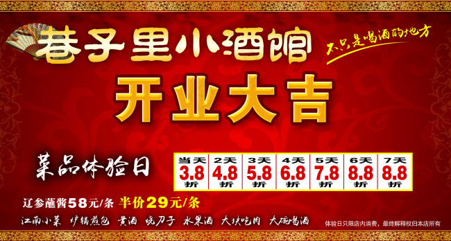 开业大吉psd模版下载