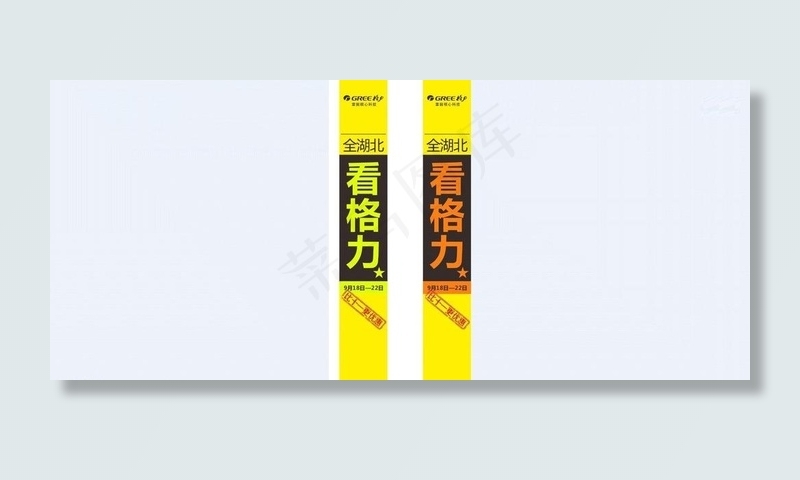 格力中秋节活动图片cdr矢量模版下载