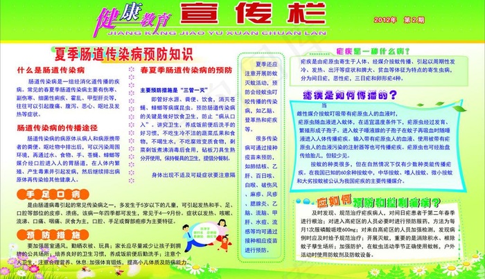 健康教育图片cdr矢量模版下载