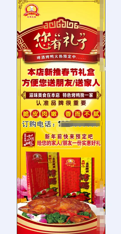 啤酒烤鸭展架(1701X4535(DPI:72))psd模版下载