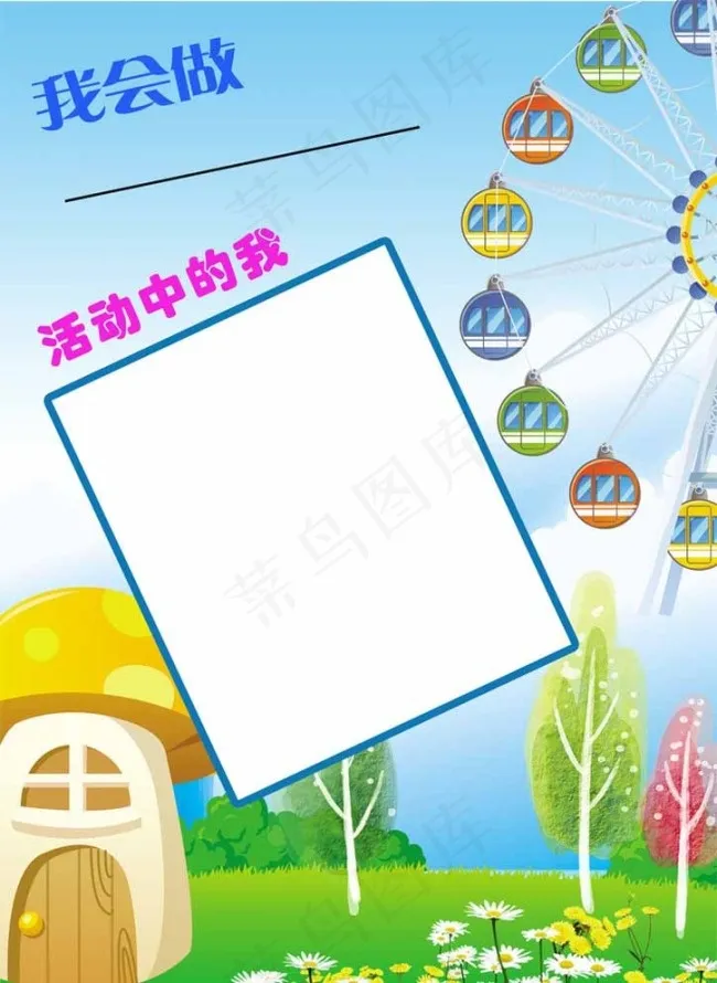 儿童成长档案幼儿成图片