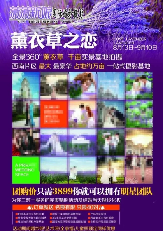 薰衣草之恋影楼图片(3437X5031(DPI:300))psd模版下载