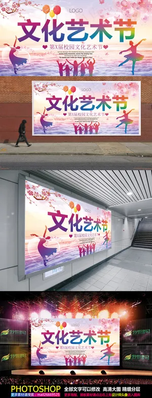 校园文化艺术节海报展板